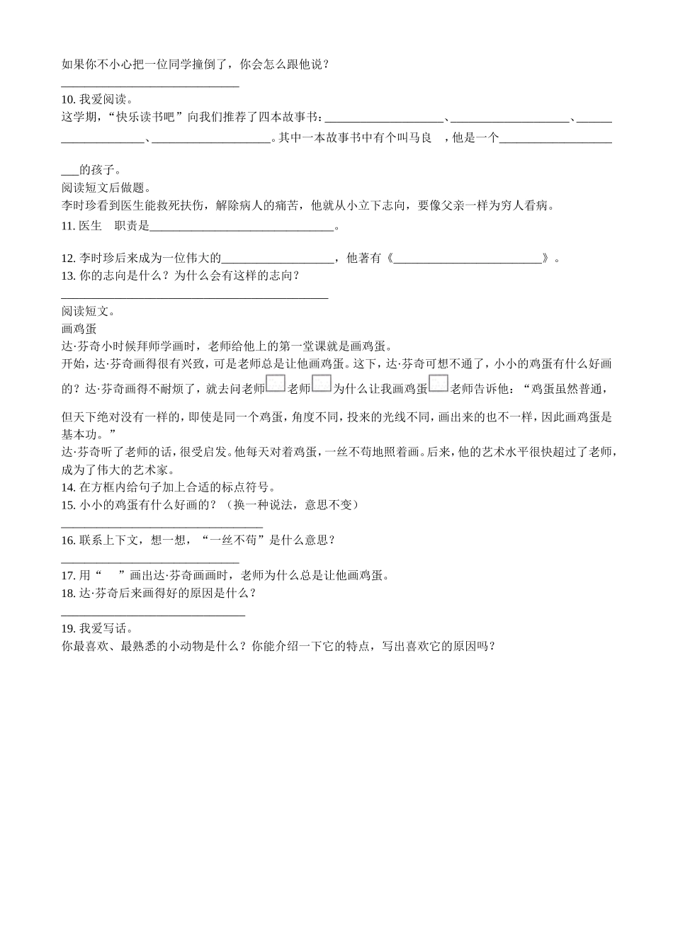 2021-2022学年湖北省黄冈市英山县二年级下册期末语文真题及答案.doc_第2页