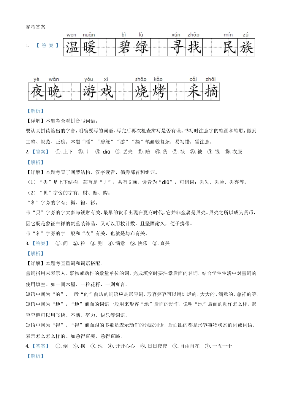 2021-2022学年湖北省黄冈市英山县二年级下册期末语文真题及答案.doc_第3页