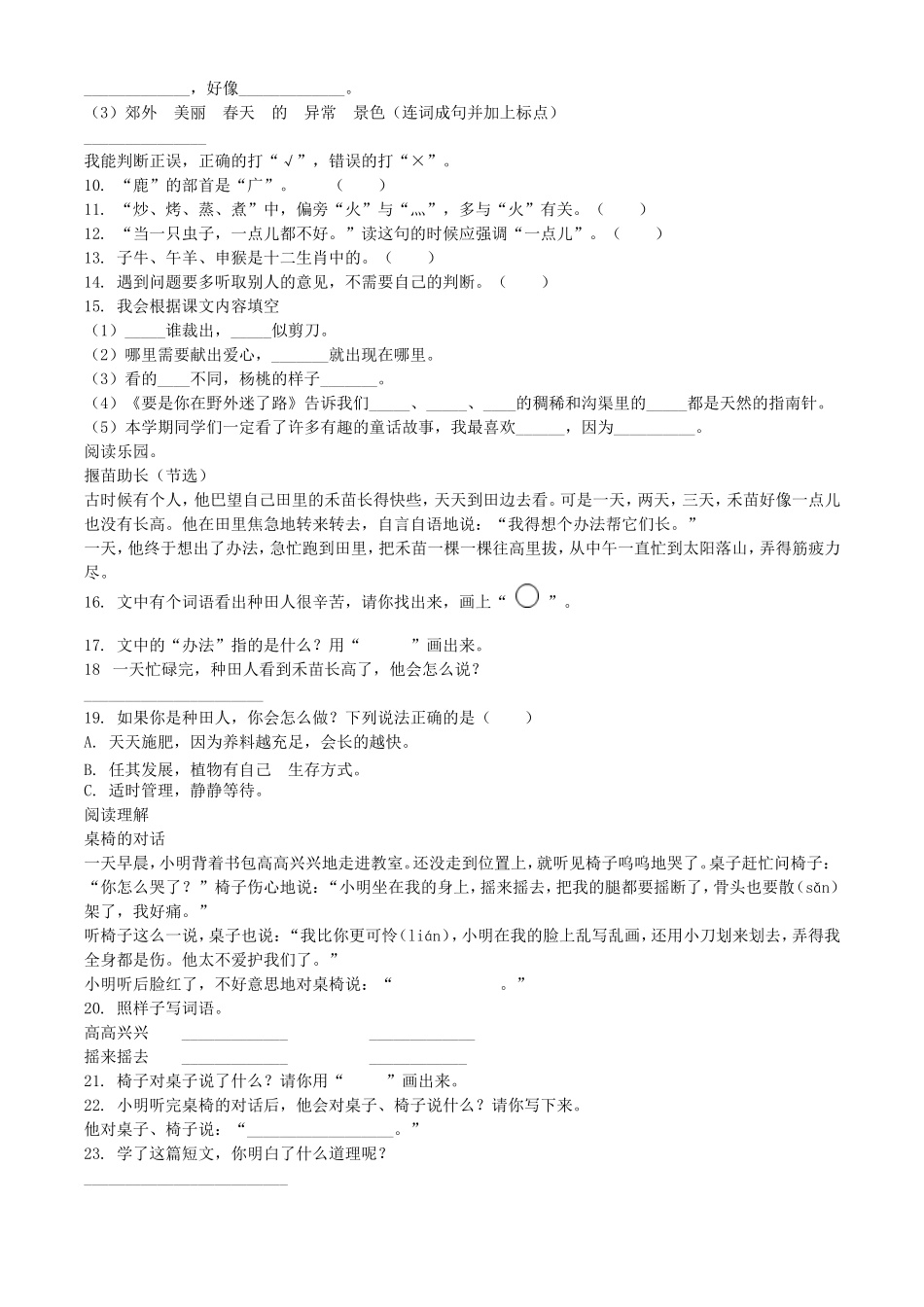 2021-2022学年湖北省黄石市大冶市二年级下册期末语文真题及答案.doc_第2页