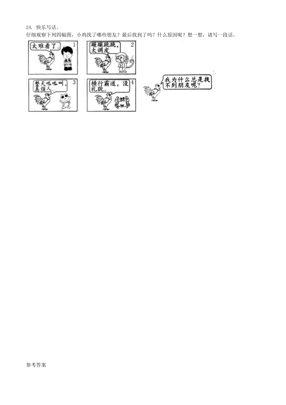 2021-2022学年湖北省黄石市大冶市二年级下册期末语文真题及答案.doc_第3页