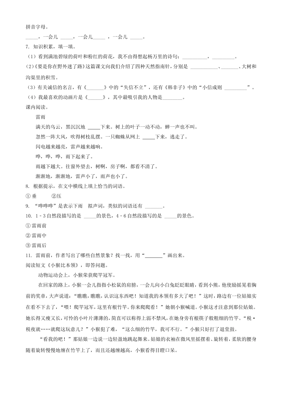 2021-2022学年湖北省武汉市开发区汉南区二年级下册期末语文真题及答案.doc_第2页