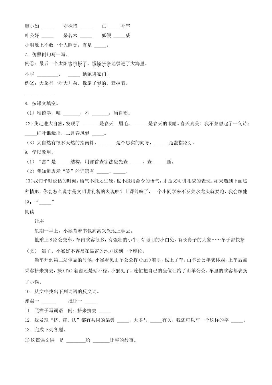 2021-2022学年湖北省孝感市云梦县二年级下学期期末语文真题及答案.doc_第2页