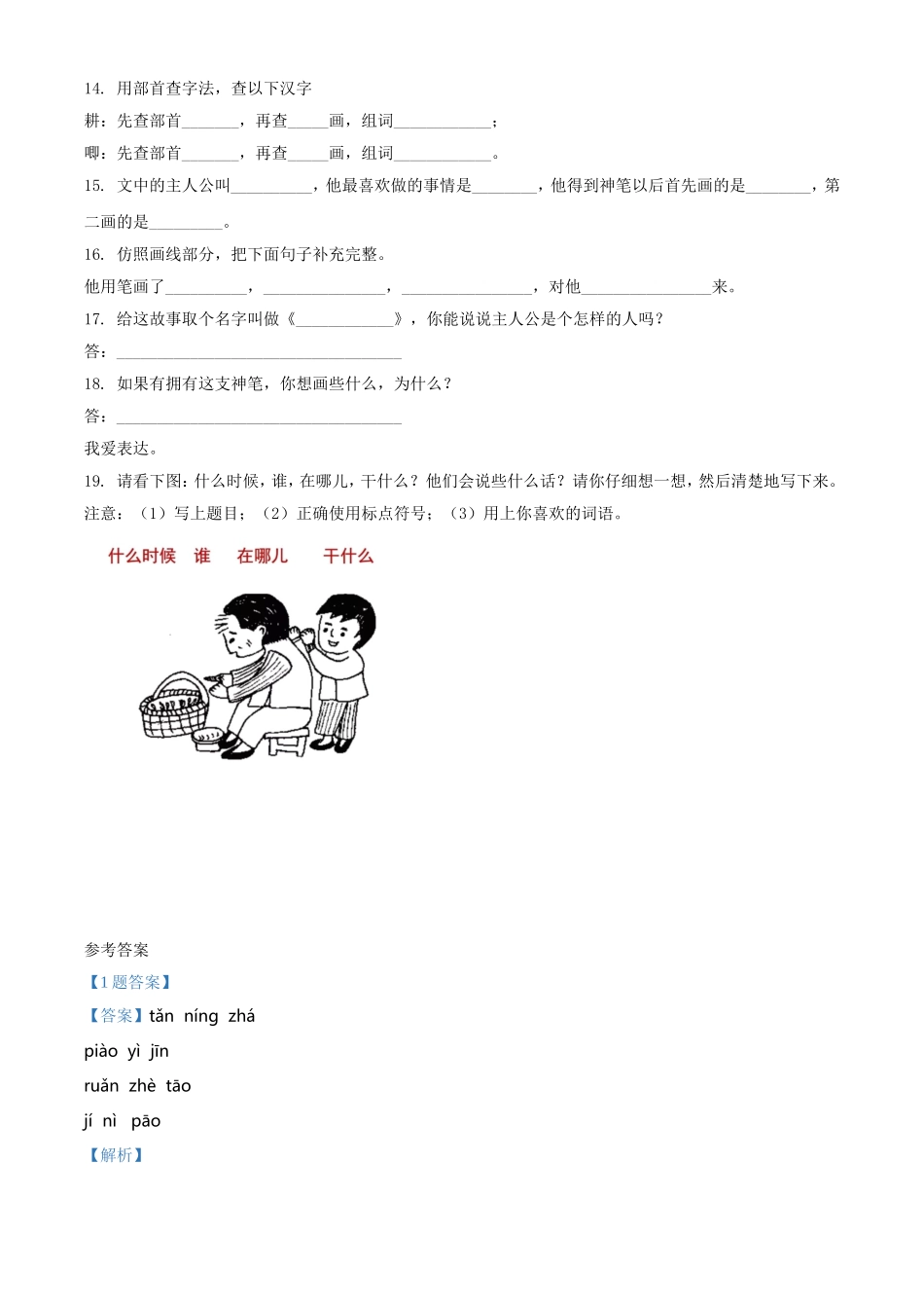 2021-2022学年湖南省常德市汉寿县二年级下册期中语文真题及答案.doc_第3页