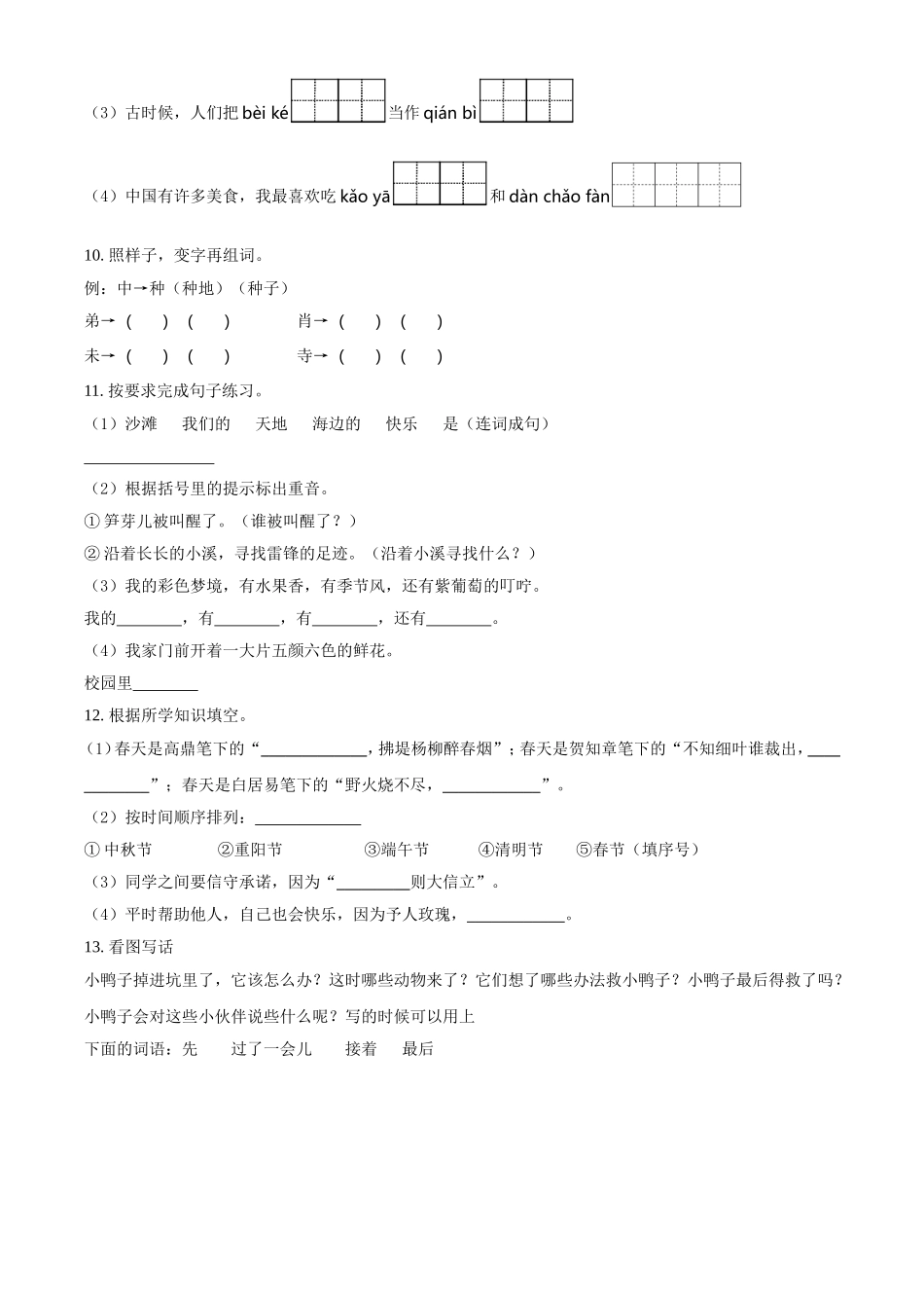 2021-2022学年湖南省岳阳市临湘市二年级下期中语文真题及答案.doc_第2页