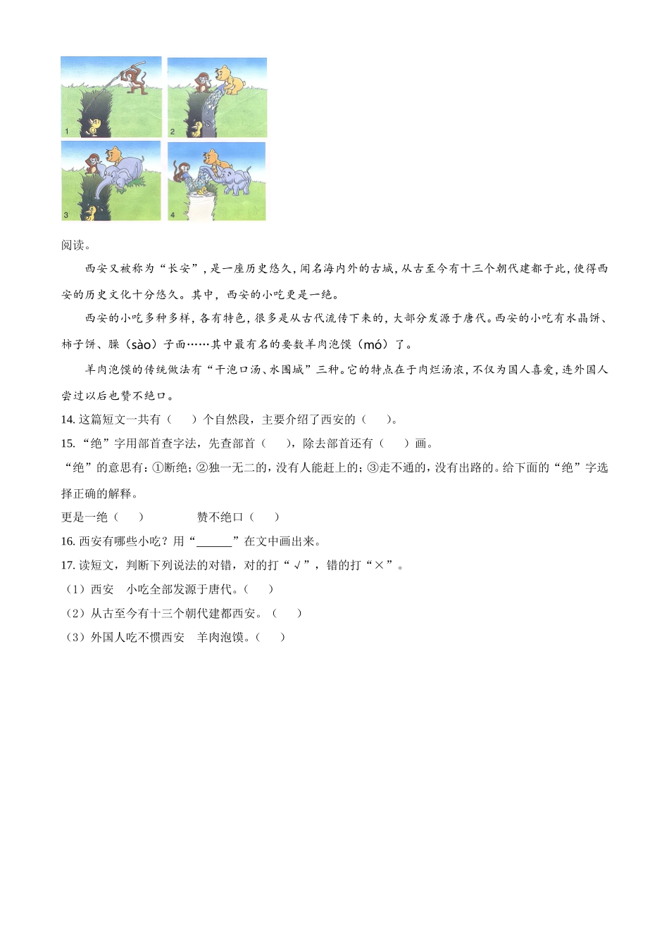 2021-2022学年湖南省岳阳市临湘市二年级下期中语文真题及答案.doc_第3页