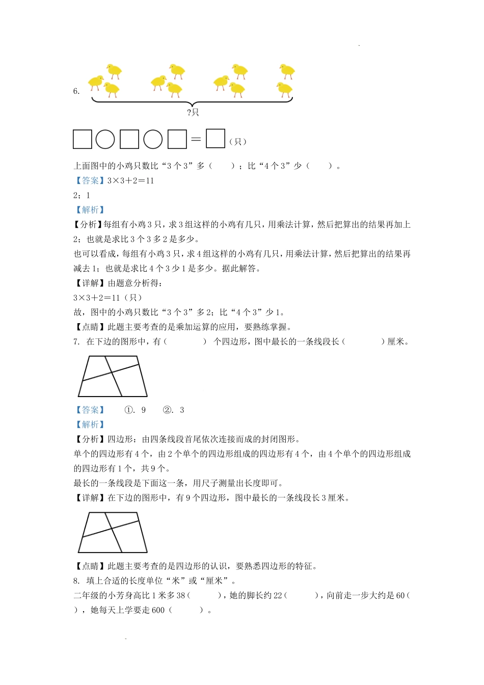 2021-2022学年江苏省常州市溧阳市二年级上册数学期末试卷及答案.doc_第3页