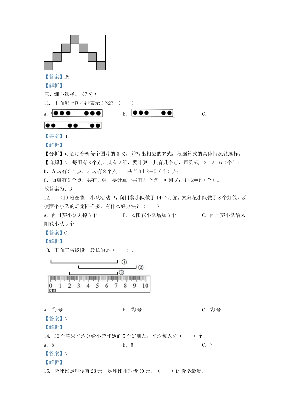 2021-2022学年江苏省淮安市二年级上册数学期末试题及答案.doc_第3页