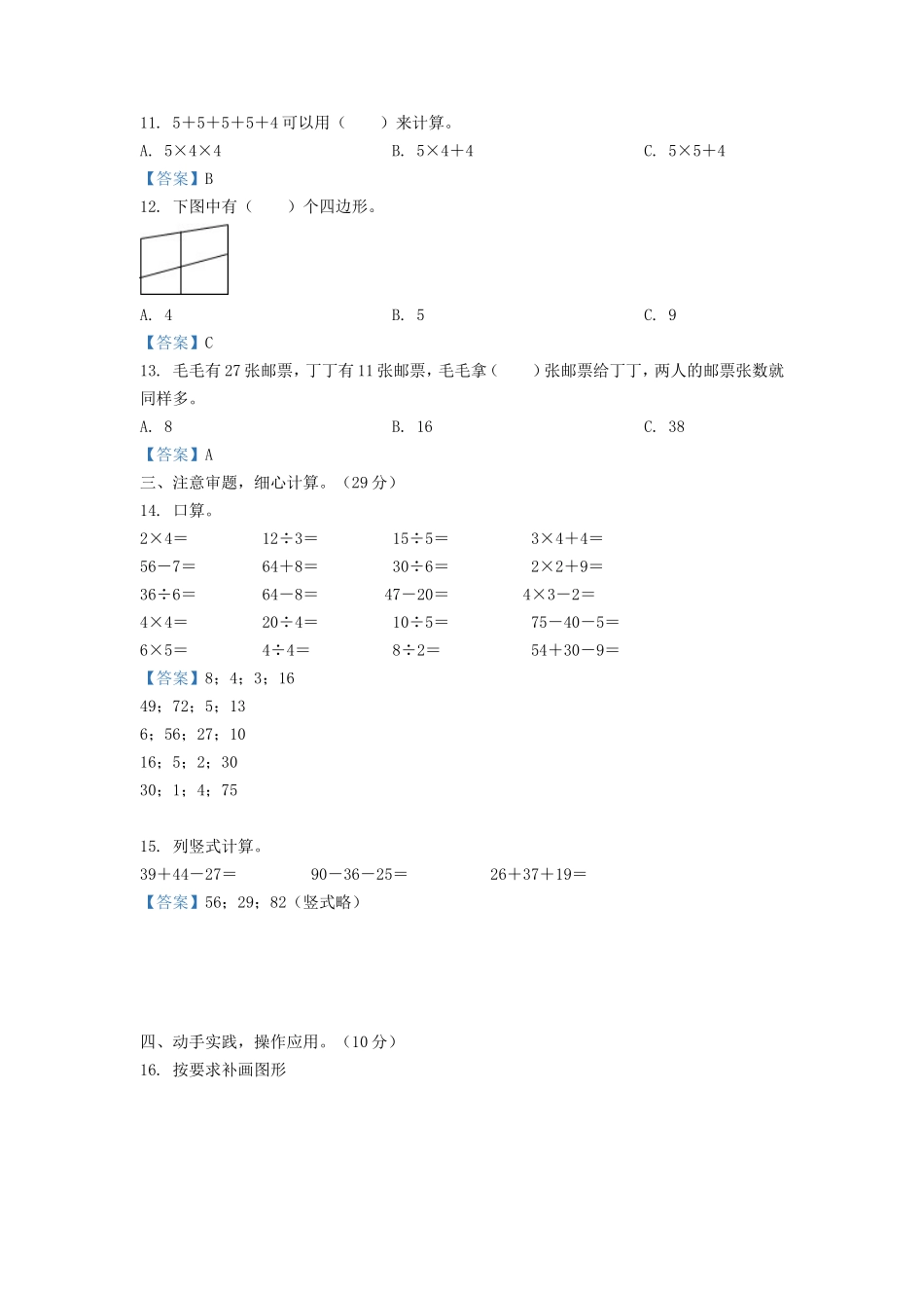 2021-2022学年江苏省淮安市二年级上册数学期中试卷及答案.doc_第3页