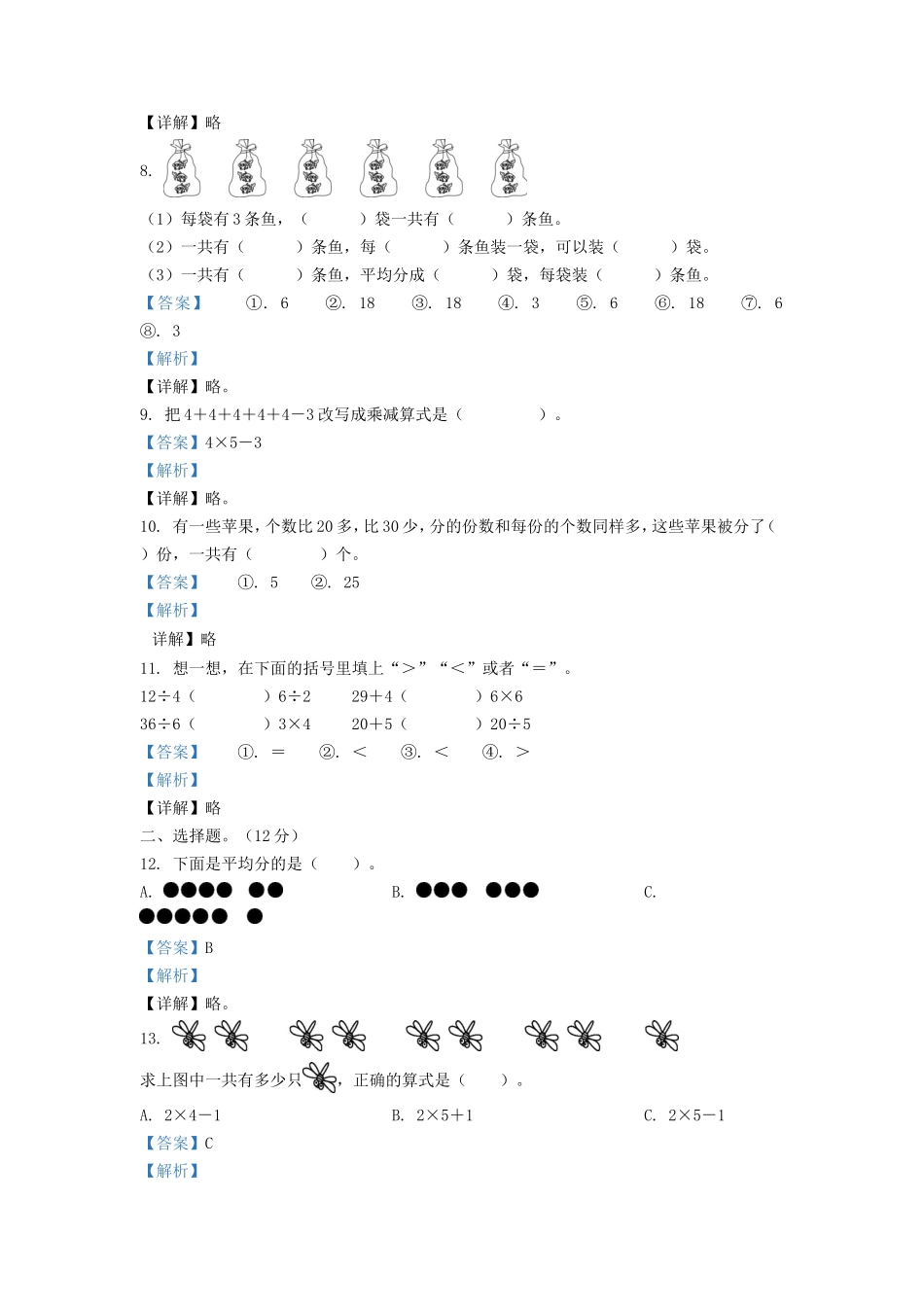 2021-2022学年江苏省淮安市洪泽区二年级上册数学期中试卷及答案.doc_第2页