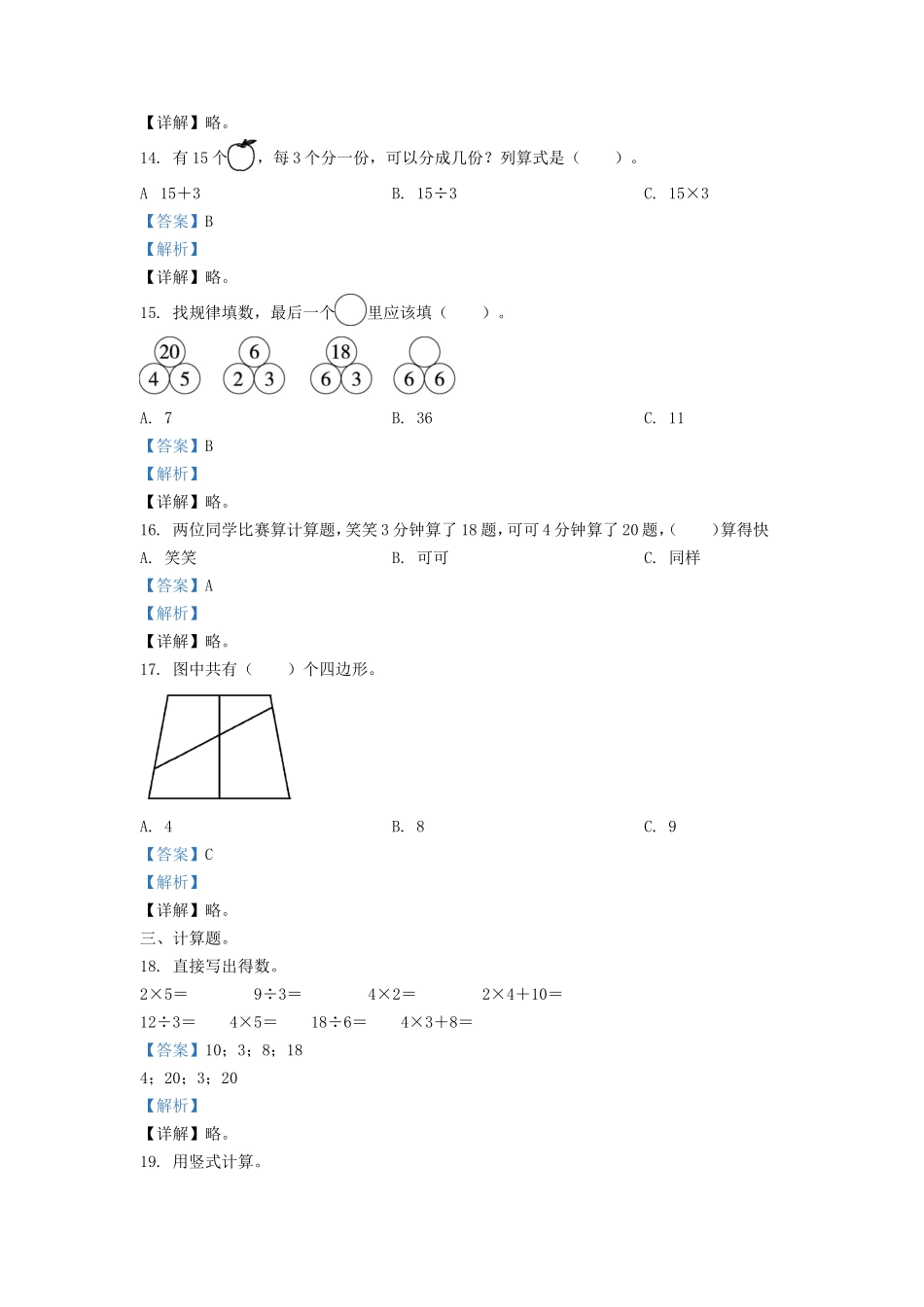 2021-2022学年江苏省淮安市洪泽区二年级上册数学期中试卷及答案.doc_第3页