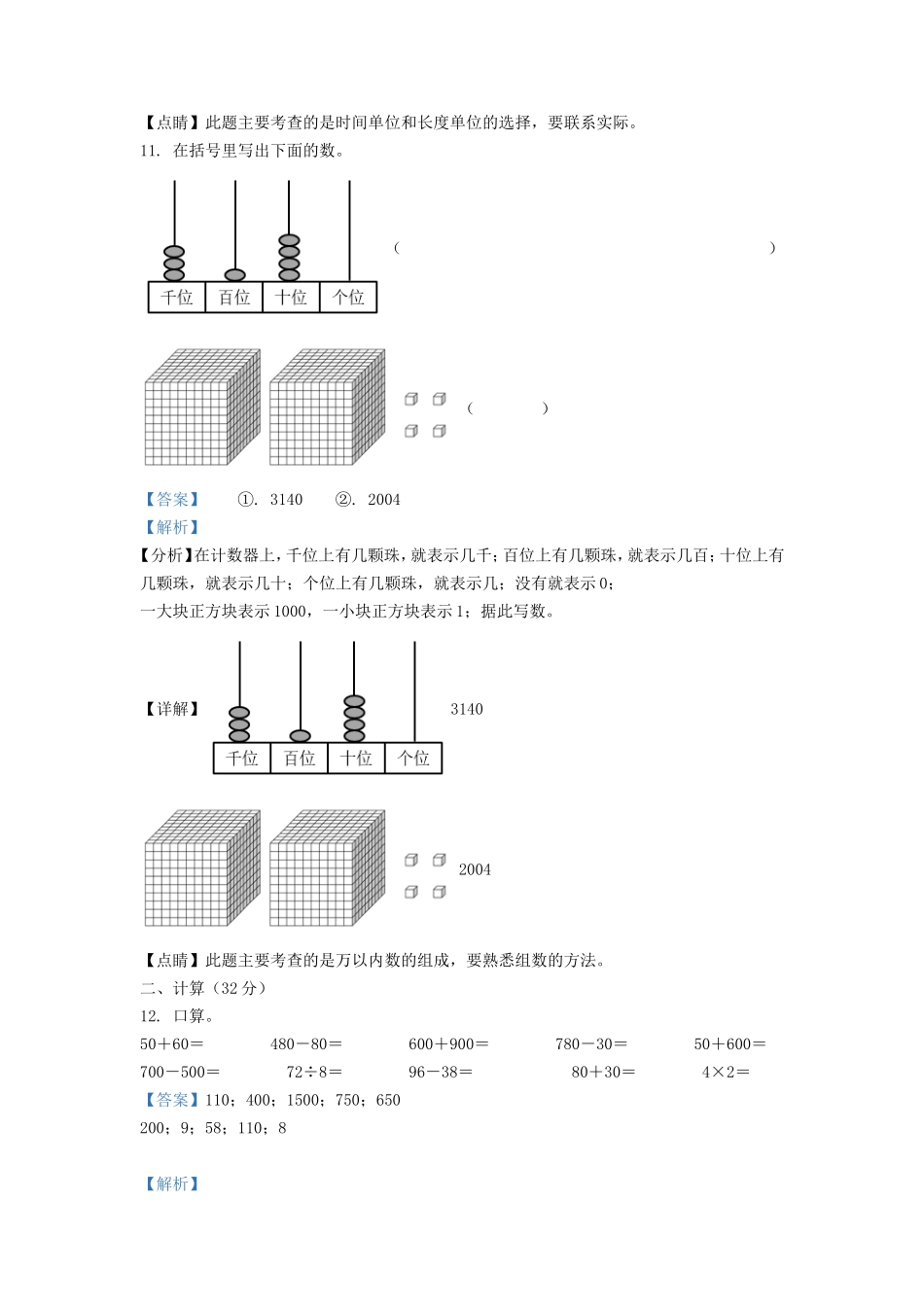 2021-2022学年江苏省连云港市灌南县二年级下册数学期末试题及答案.doc_第3页