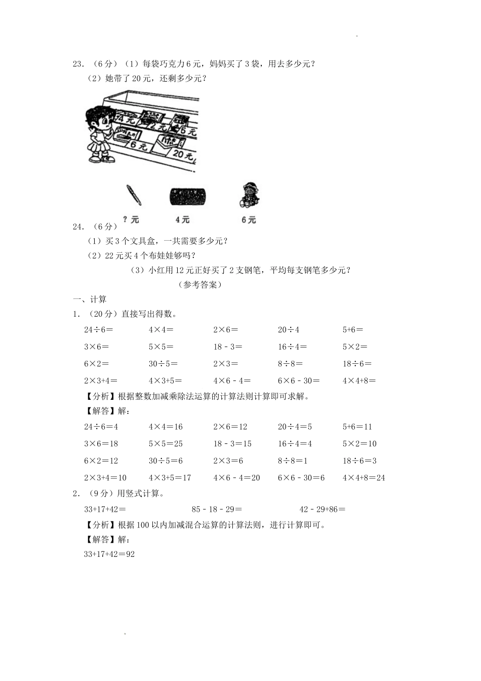 2021-2022学年江苏省南京市鼓楼区二年级上册数学期中试题及答案.doc_第3页