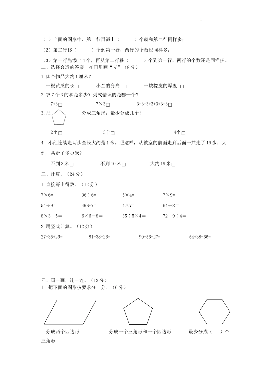 2021-2022学年江苏省南京市鼓楼区二年级下册数学期末试题及答案.doc_第2页