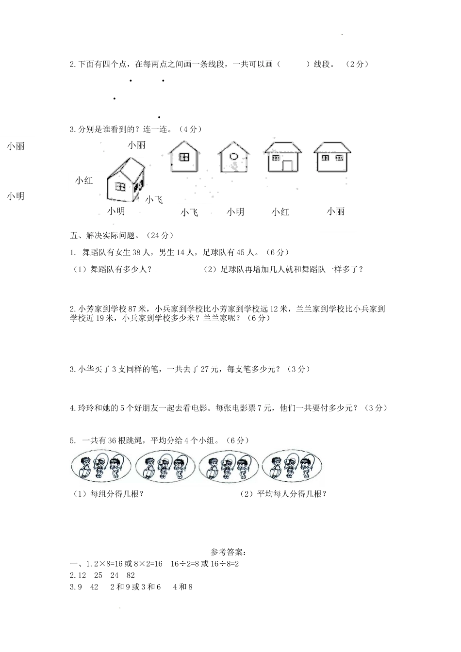 2021-2022学年江苏省南京市鼓楼区二年级下册数学期末试题及答案.doc_第3页