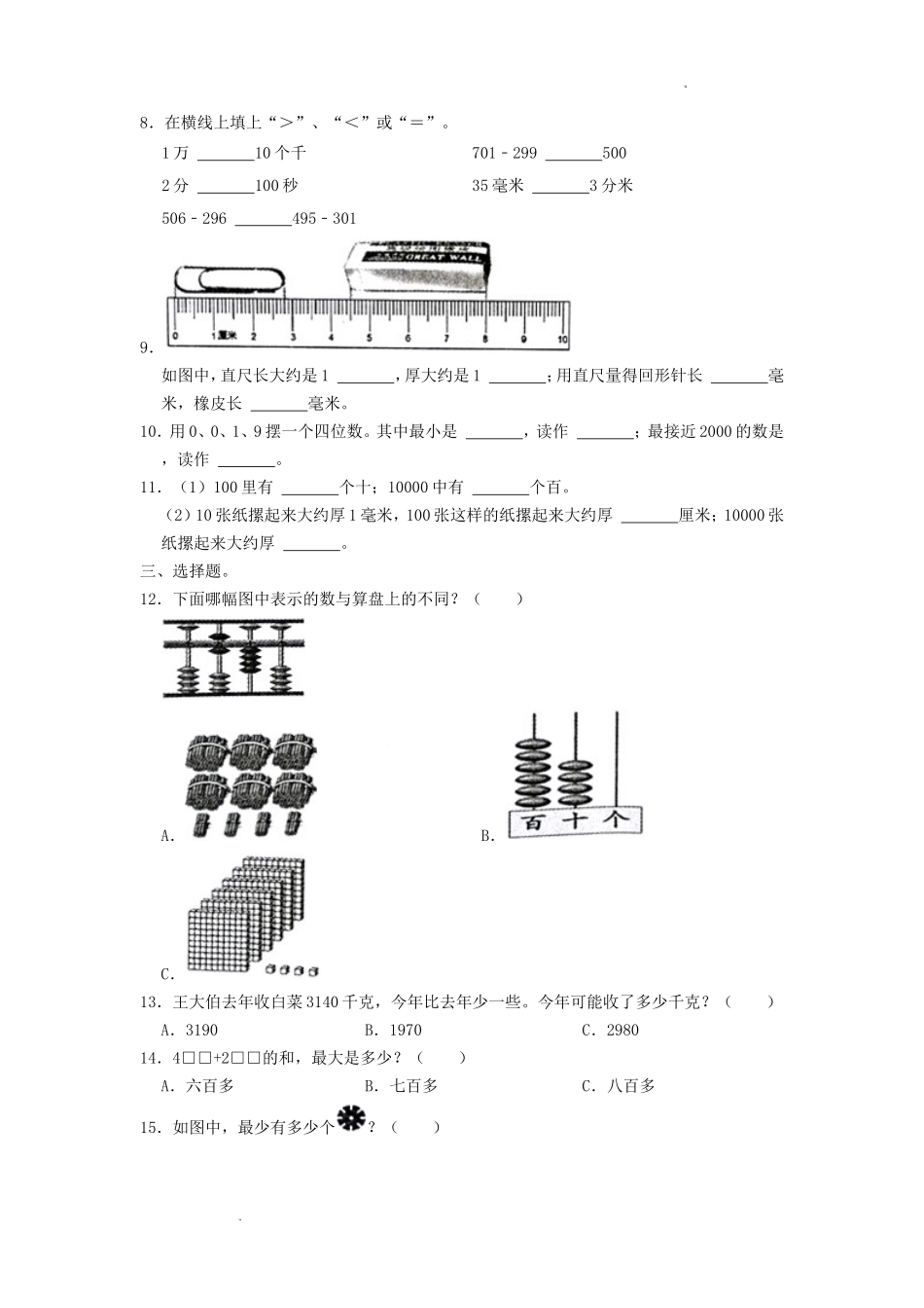 2021-2022学年江苏省南通市通州区二年级下册数学期末试题及答案.doc_第2页