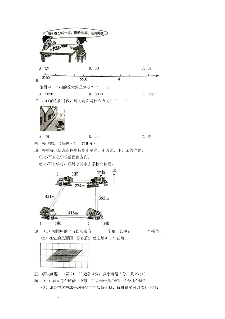 2021-2022学年江苏省南通市通州区二年级下册数学期末试题及答案.doc_第3页