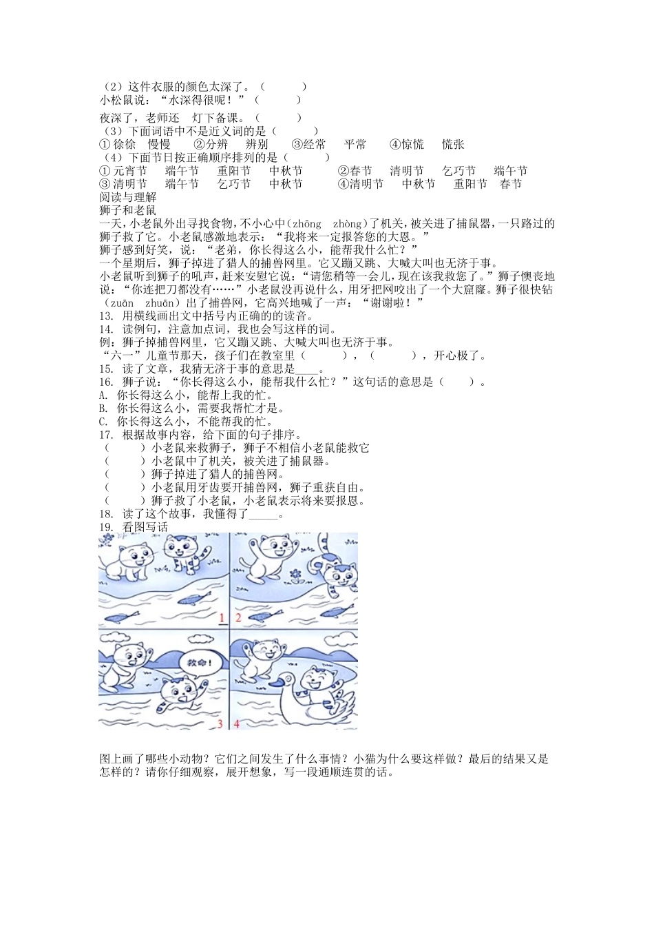 2021-2022学年江苏省苏州市常熟市二年级下册期末语文真题及答案.doc_第2页