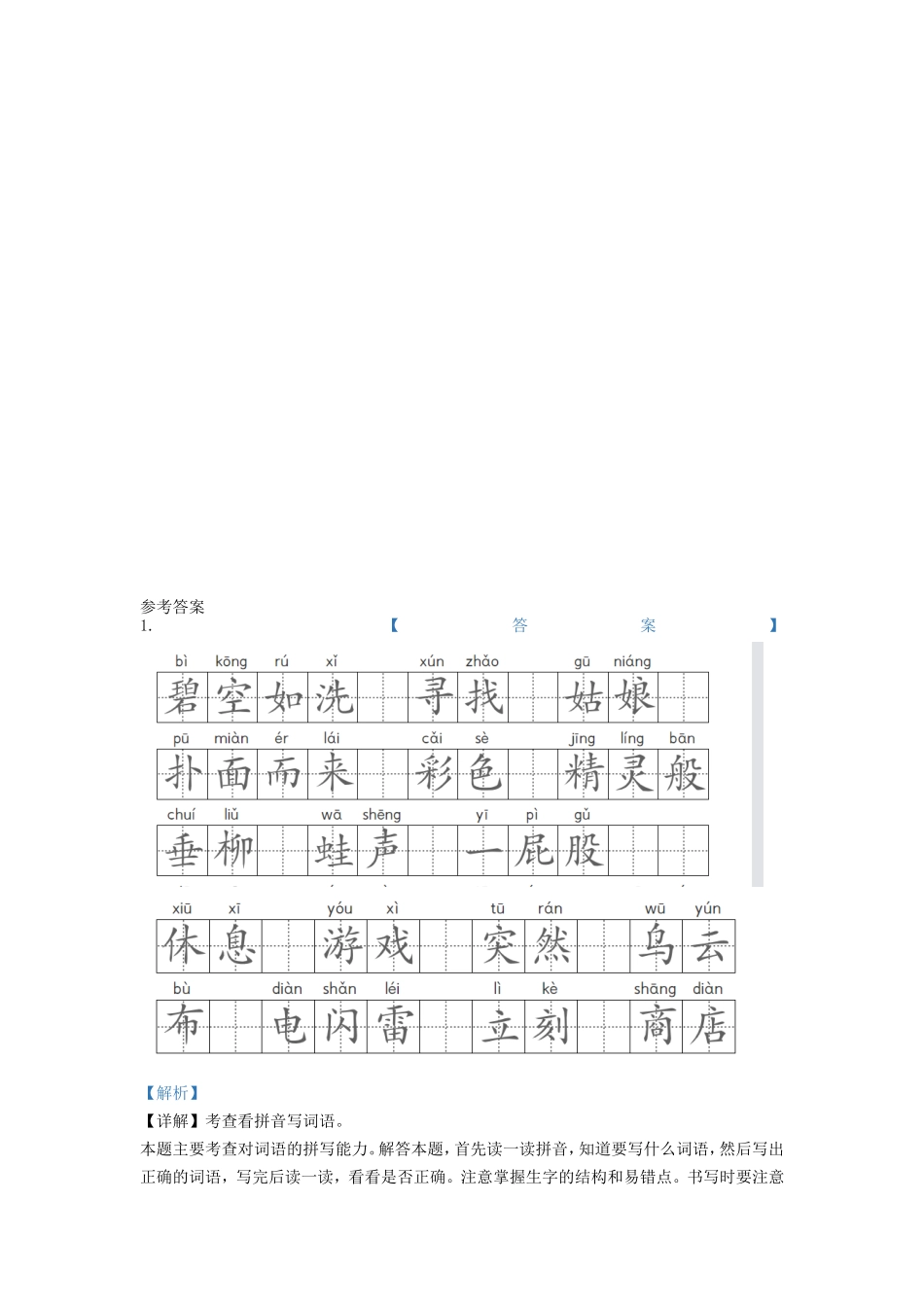 2021-2022学年江苏省苏州市常熟市二年级下册期末语文真题及答案.doc_第3页