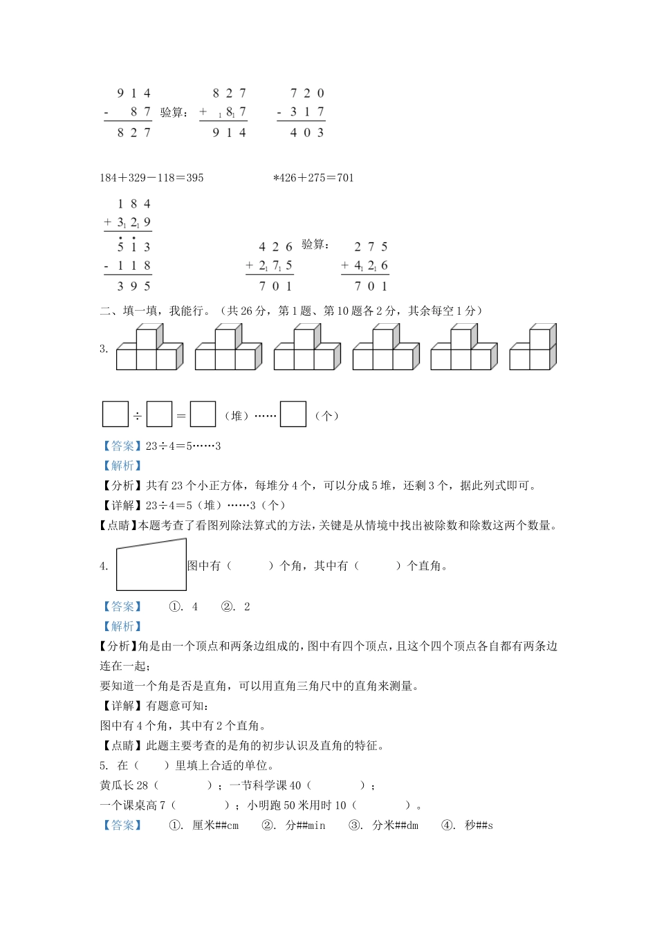 2021-2022学年江苏省苏州市二年级下册数学期末试题及答案.doc_第2页