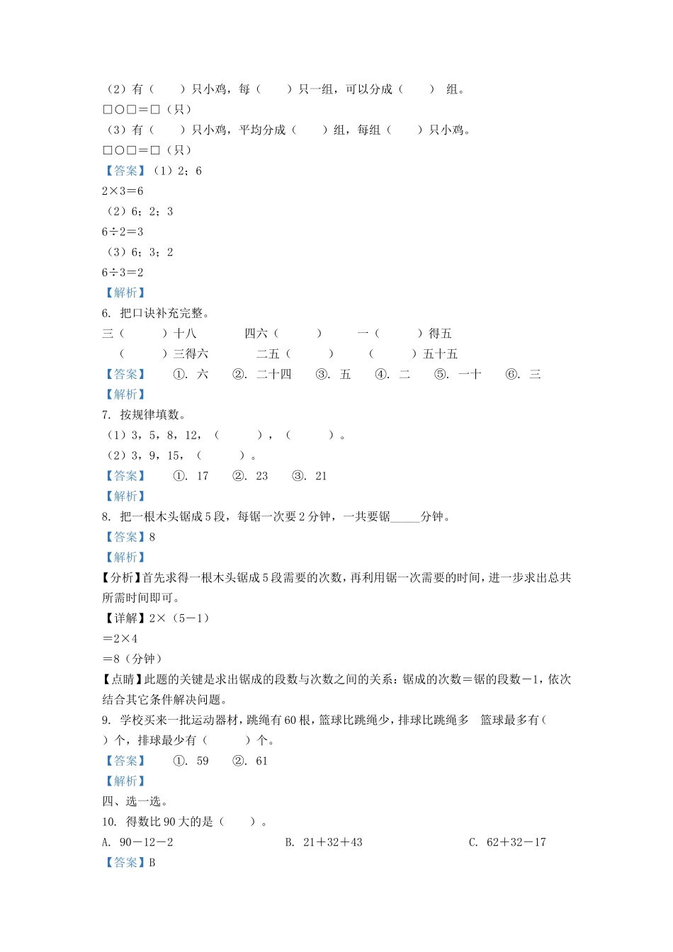 2021-2022学年江苏省苏州市太仓市二年级上册数学期中试题及答案.doc_第2页