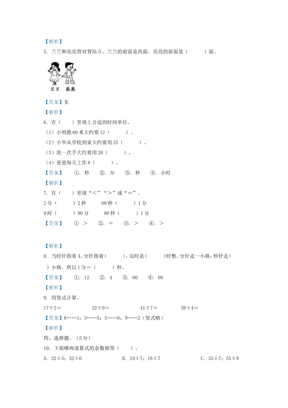 2021-2022学年江苏省宿迁市宿城区二年级下册数学月考试题及答案.doc_第2页