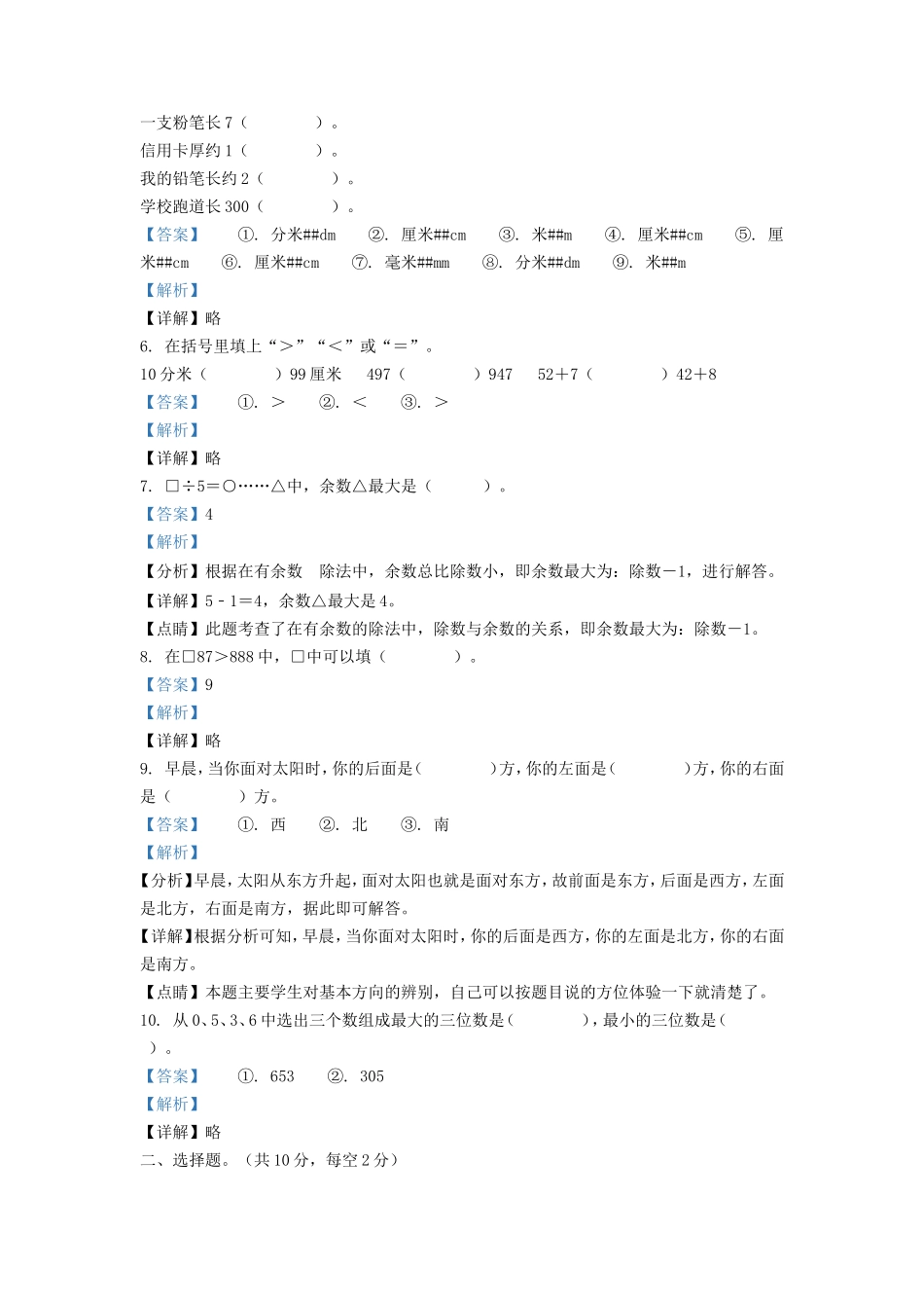 2021-2022学年江苏省泰州市二年级下册数学期中试题及答案.doc_第2页