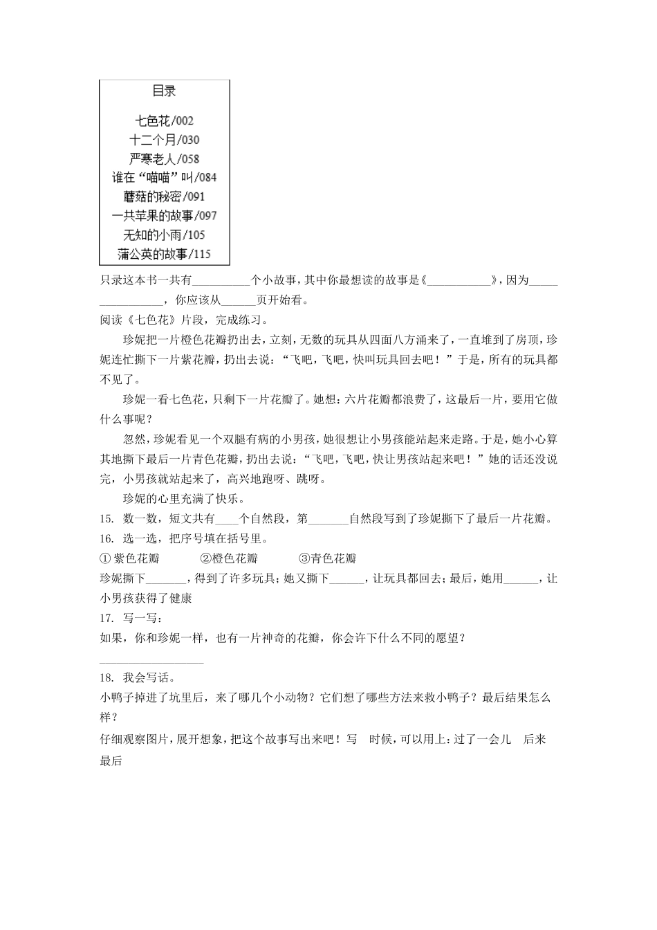 2021-2022学年江苏省泰州市兴化市二年级下册期中语文真题及答案.doc_第3页