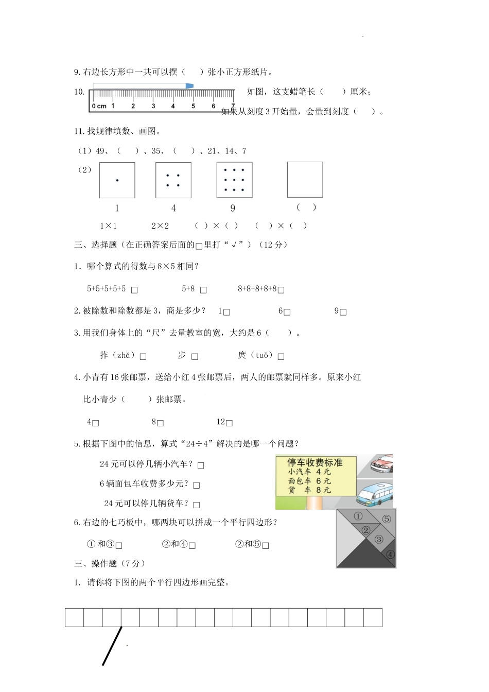 2021-2022学年江苏省无锡市惠山区二年级上册数学期末试题及答案.doc_第2页