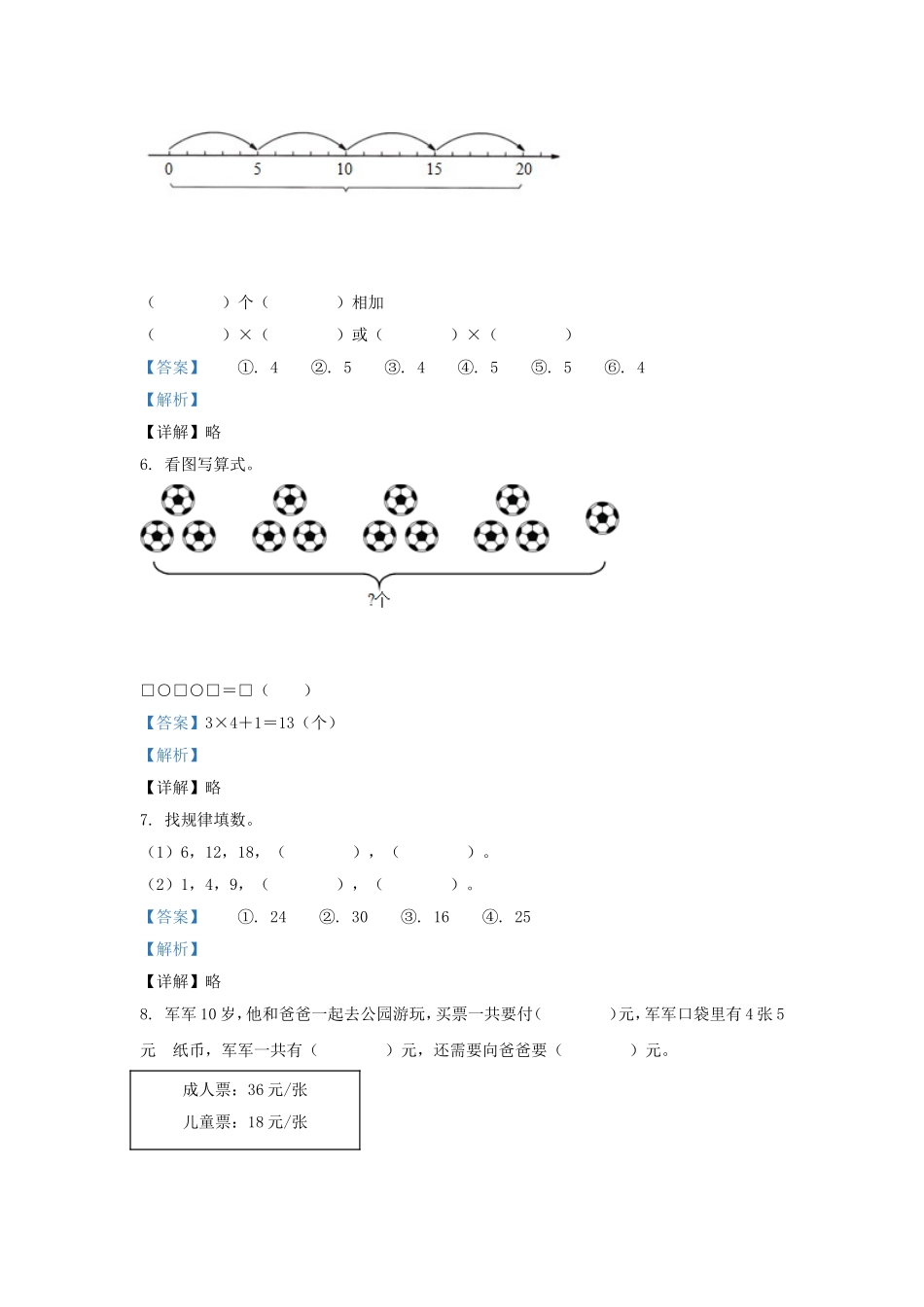 2021-2022学年江苏省徐州市二年级上册数学期末试题及答案.doc_第2页