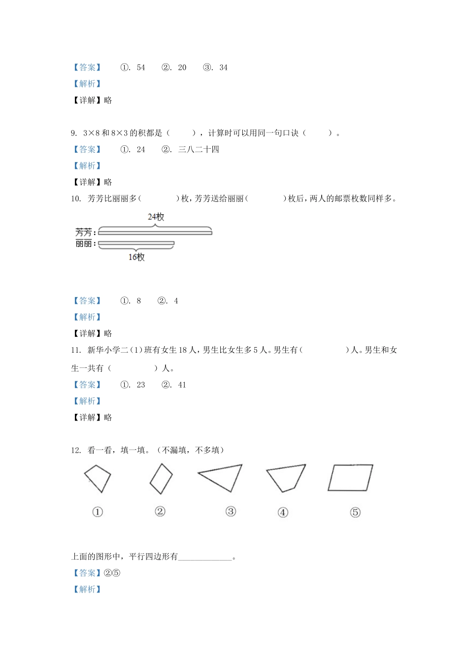 2021-2022学年江苏省徐州市二年级上册数学期末试题及答案.doc_第3页