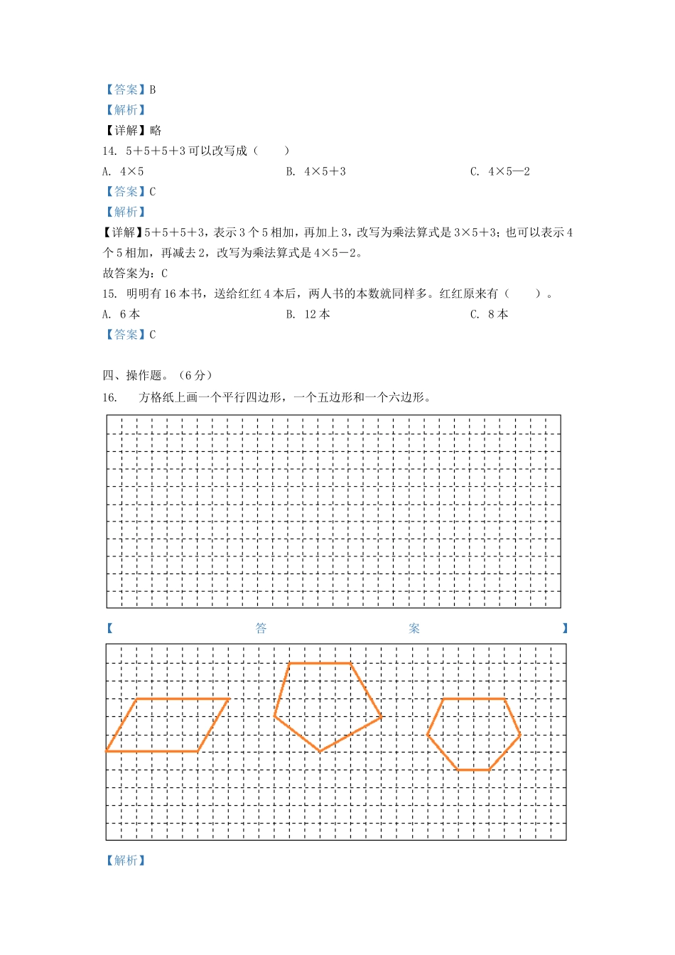 2021-2022学年江苏省徐州市二年级上册数学期中试题及答案.doc_第3页