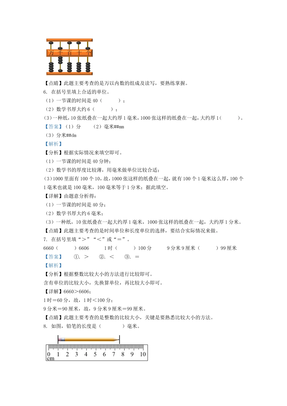 2021-2022学年江苏省徐州市二年级下册数学期末试题及答案.doc_第3页