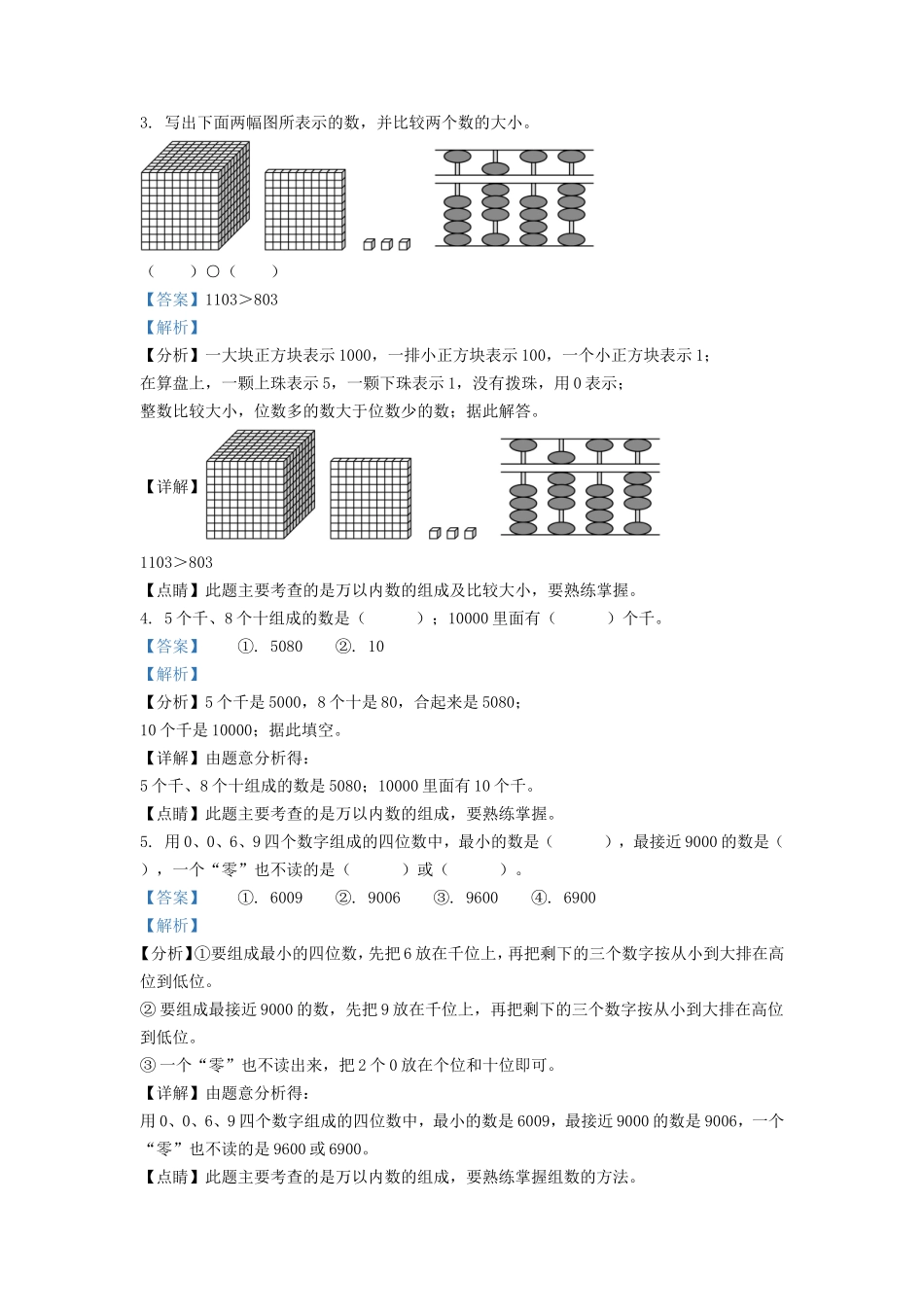 2021-2022学年江苏省徐州市丰县二年级下册数学期末试题及答案.doc_第2页