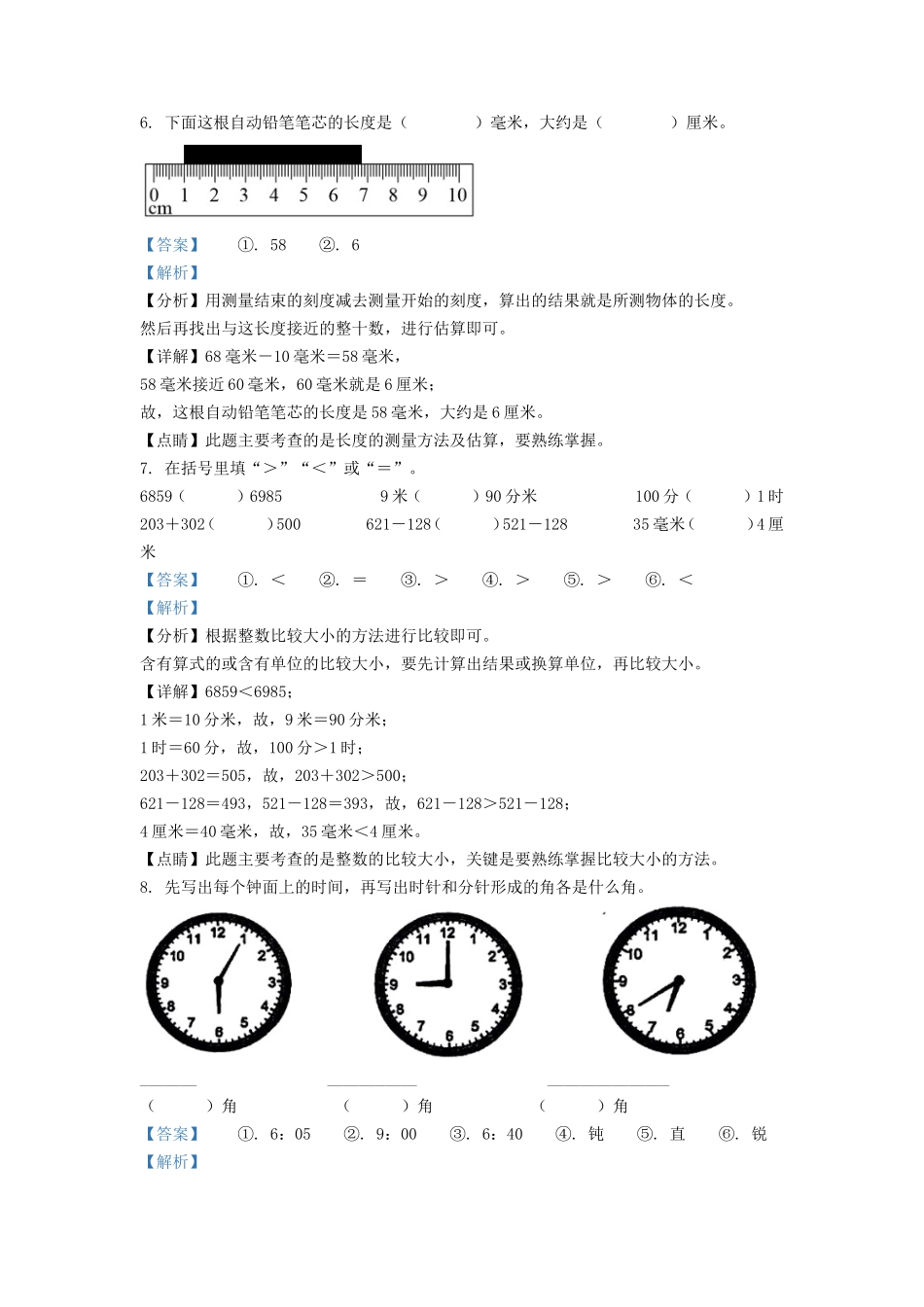 2021-2022学年江苏省徐州市丰县二年级下册数学期末试题及答案.doc_第3页