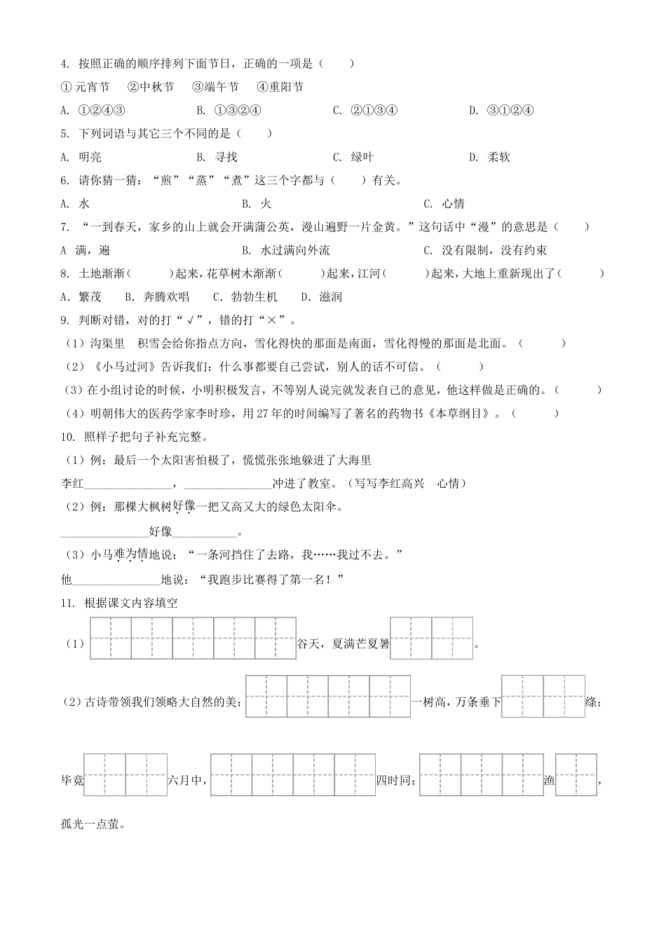 2021-2022学年江苏省徐州市丰县二年级下册语文真题及答案.doc_第2页