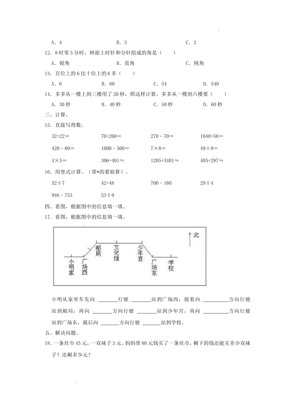 2021-2022学年江苏省徐州市鼓楼区二年级下册数学期末试题及答案.doc_第2页