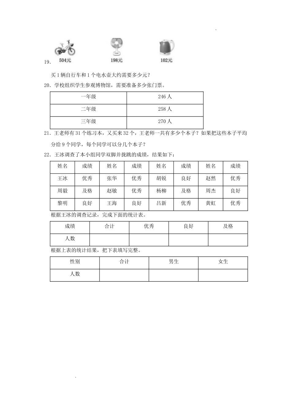 2021-2022学年江苏省徐州市鼓楼区二年级下册数学期末试题及答案.doc_第3页