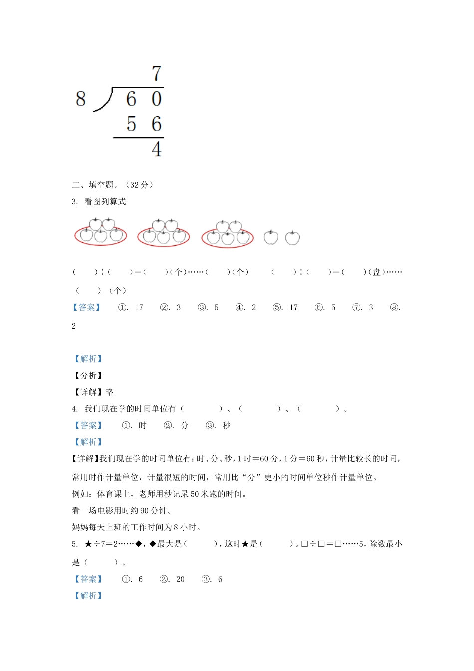 2021-2022学年江苏省徐州市沛县二年级下册数学月考试题及答案.doc_第2页