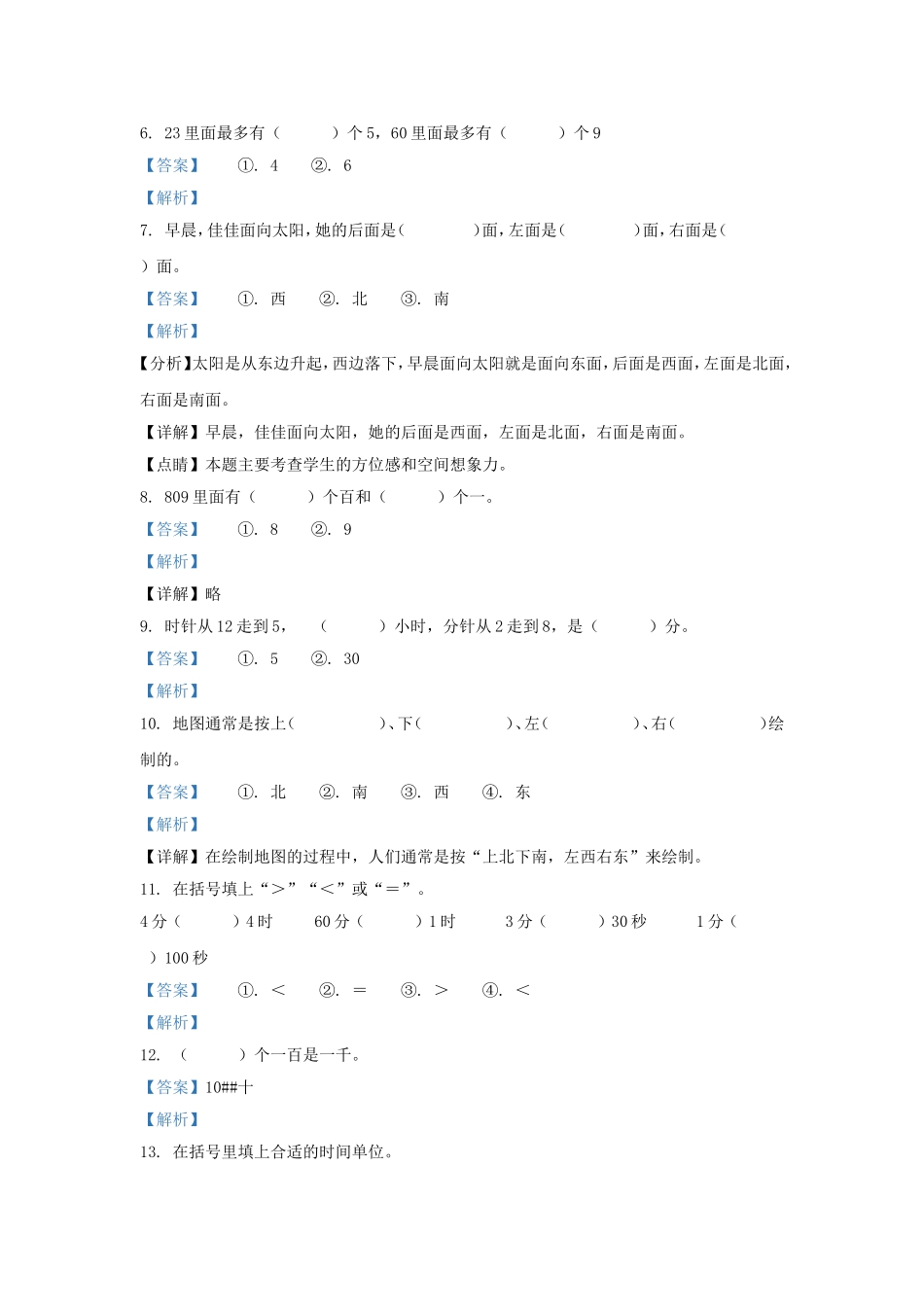 2021-2022学年江苏省徐州市沛县二年级下册数学月考试题及答案.doc_第3页