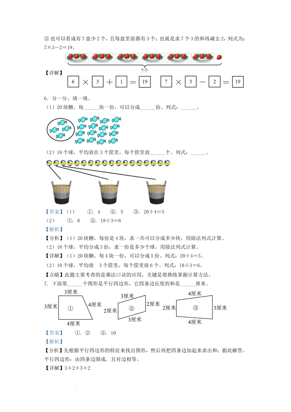 2021-2022学年江苏省徐州市邳州市二年级上册数学期末试题及答案.doc_第3页