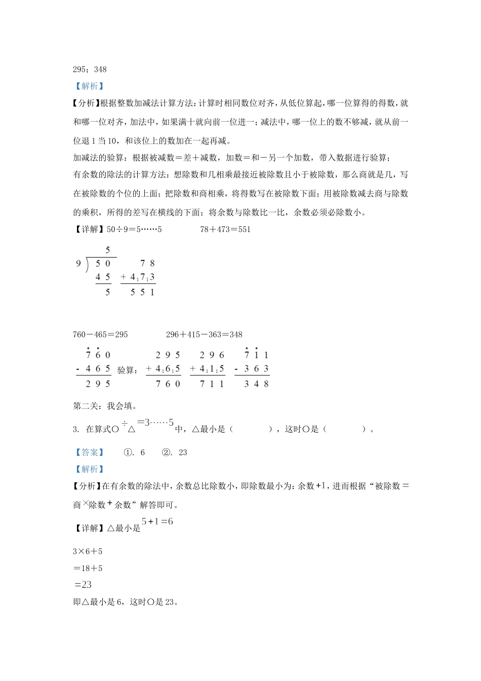 2021-2022学年江苏省徐州市铜山区二年级下册数学期末试题及答案.doc_第2页