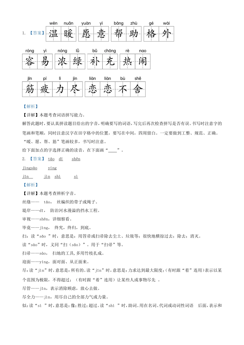 2021-2022学年江苏省扬州市经济开发区二年级下学期语文真题及答案.doc_第3页