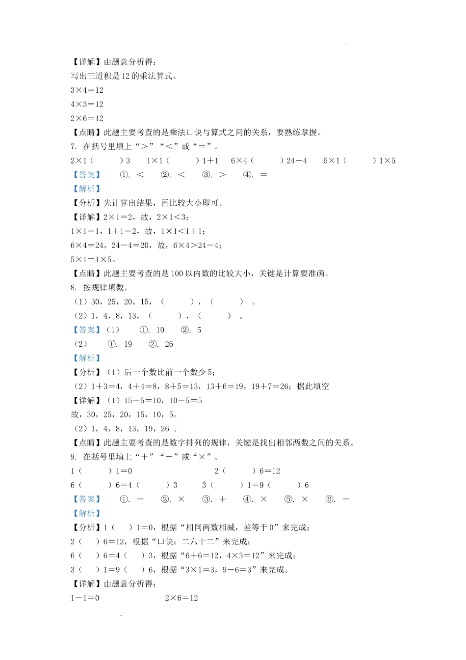 2021-2022学年江苏省镇江市丹阳市二年级上册数学期末试题及答案.doc_第3页