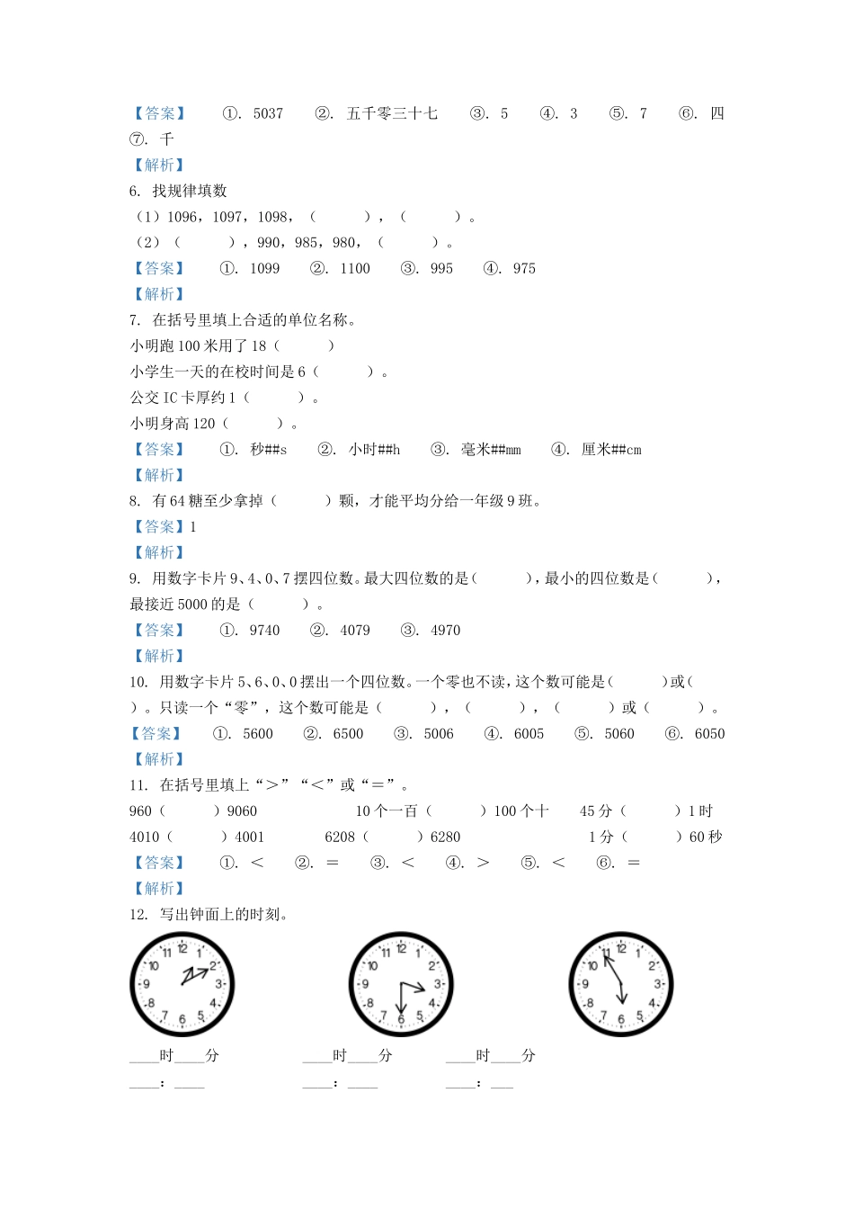 2021-2022学年江苏省镇江市丹阳市二年级下册数学期中试题及答案.doc_第2页