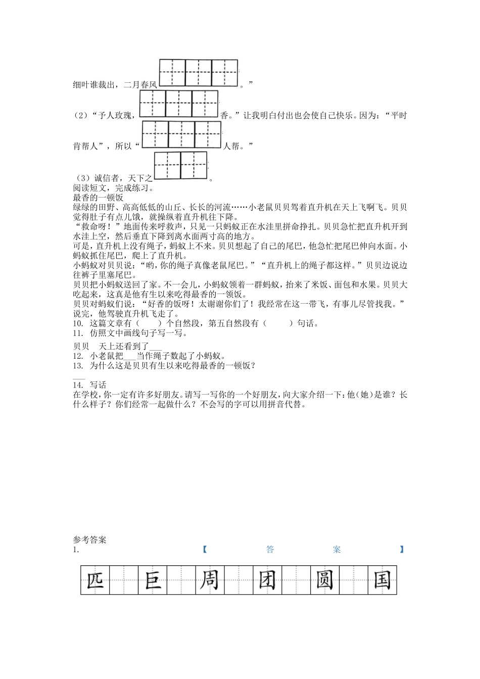 2021-2022学年山东省菏泽市开发区二年级下册期中语文真题及答案.doc_第2页