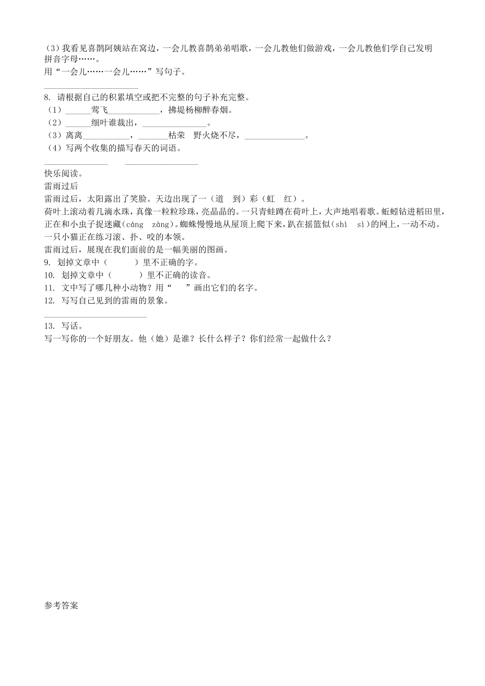 2021-2022学年山东省济宁市泗水县二年级下册期中语文真题及答案.doc_第2页