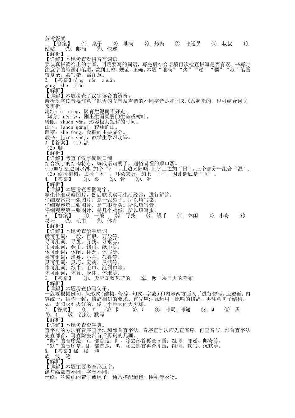 2021-2022学年山东省泰安市宁阳县蒋集镇第二学期二年级期中语文真题及答案.doc_第3页