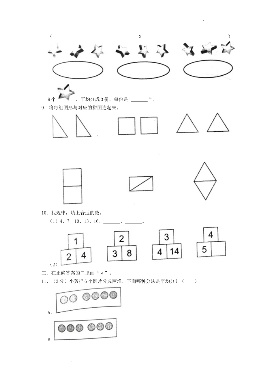 2022-2023学年江苏省常州市溧阳市二年级上学期数学期中试题及答案.doc_第2页