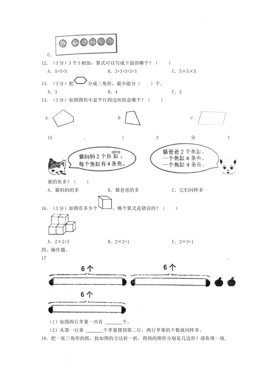 2022-2023学年江苏省常州市溧阳市二年级上学期数学期中试题及答案.doc_第3页