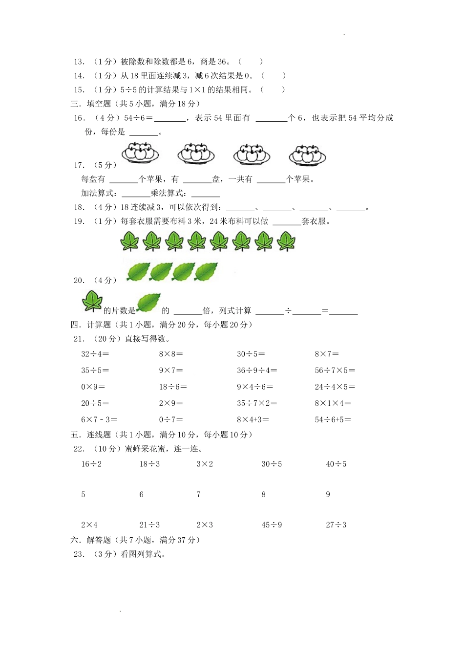 2022-2023学年江苏省淮安市洪泽区二年级上册数学期末试题及答案.doc_第2页